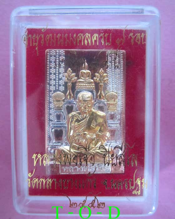 เหรียญโต๊ะหมู่(3 กษัตริย์) หลวงปู่เจือ วัดกลางบางแก้ว