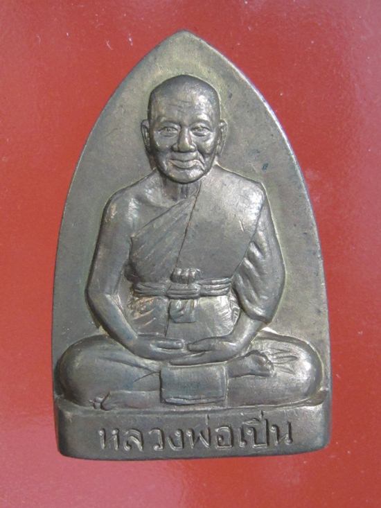 เตารีดรุ่นแรก หลวงพ่อเปิ่น วัดบางพระ เนื้อทองแดง ปี 2535 โค๊ตหมายเลข1088 กล่องเดิมๆ