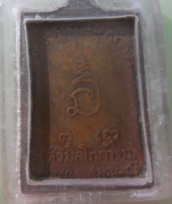 เหรียญวัดวิมลโภคาราม สามชุก หลวงพ่อมุ่ยปลุกเสก