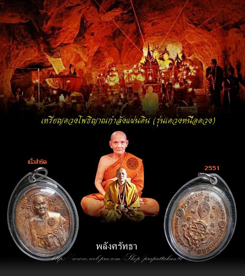 เหรียญดวงโพธิญาณกำลังแผ่นดิน (รุ่นดวงเหนือดวง) เนื้อสำริช หลวงปู่ดู่-หลวงตาม้า วัดถ้ำเมืองนะ
