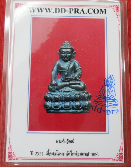 บัตรรับประกันพระแท้