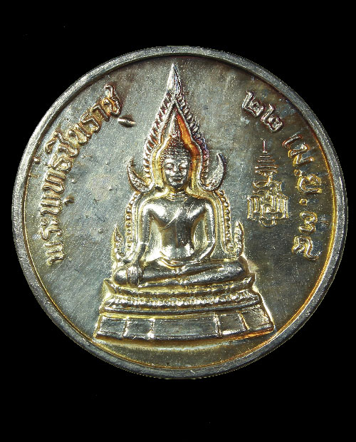 เหรียญพระพุทรชินราช เนื้อเงิน ญญส