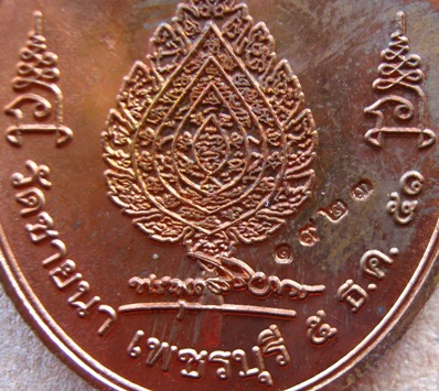 เหรียญเลื่อนสมณศักดิ์ หลวงพ่อตัด วัดชายนา จ เพชรบุรี ปี2251 เนื้อทองแดง