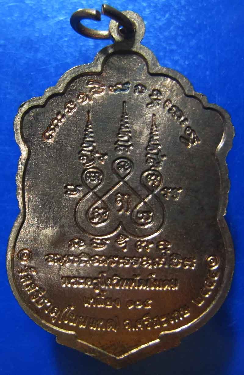 เหรียญเสมา มหาเศรษฐี หลวงปู่เกลี้ยง วัดศรีธาตุ(โนนเกตุ) จ.ศรีสะเกษ ปี 2555 เนื้อทองแดง
