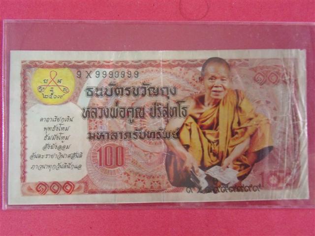 เหรียญเจริญพร 89 เต็มองค์ เนื้อทองแดงลงยาสีแดง โด๊ด ๙ 