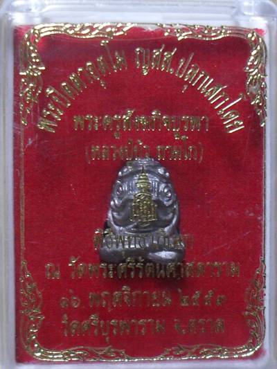 พระปิดตาอุตโม ญสส. หลวงปู่บัว ถามโก เนื้อชิน