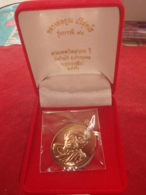 เหรียญหลวงพ่อคูณรุ่นบารมี 90 ออกวัดบ้านไร่ปี56 เนื้อนวะ หมายเลข.791 สภาพสวยกริ๊ป