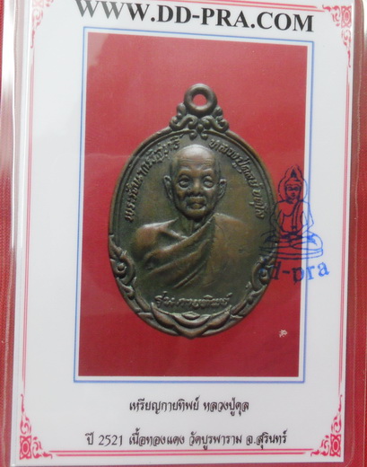 บัตรรับประกันพระแท้