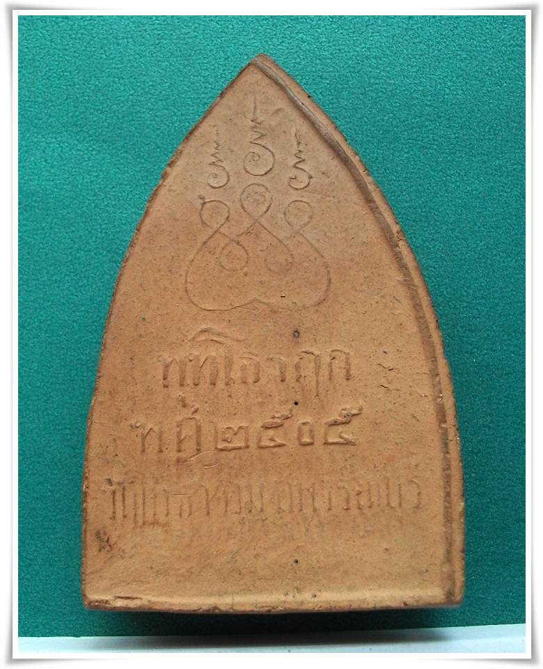พระพุทธโคดม ลพ.ขอม วัดไผ่โรงวัว สุพรรณบุรี