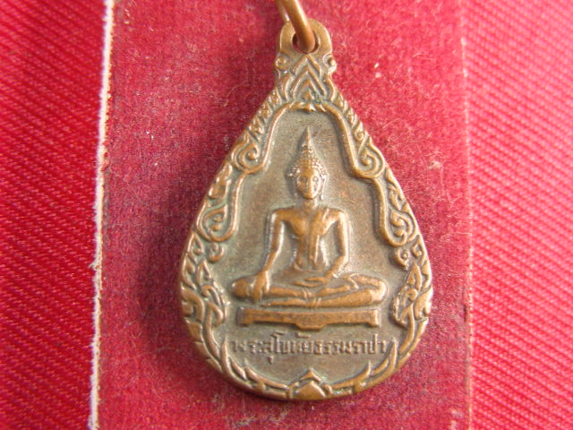 "จ่าสันต์" แดงเคาะเดียว/เหรียญพระสุโขทัยธรรมราชา  วัดราษฎร์สามัคคี