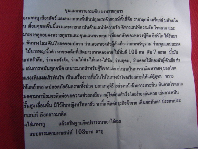 "จ่าสันต์" แดงเคาะเดียว/ขุนแผนพรายกระซิบองค์ครู ผสมพรายกุมารหลวงปู่ทิม อิสริโก ครูบาแอ๋น เขากุเลน 