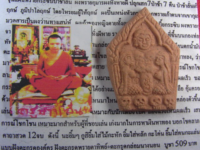 "จ่าสันต์" แดงเคาะเดียว/ขุนแผนพรายกระซิบองค์ครู ผสมพรายกุมารหลวงปู่ทิม อิสริโก ครูบาแอ๋น เขากุเลน 