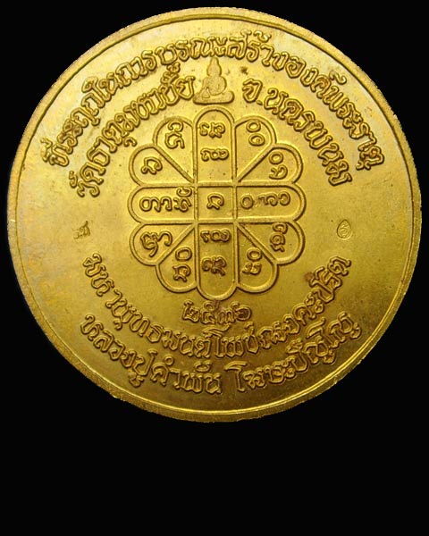 ้้เหรียญบาตรน้ำมนต์ หลวงปู่คำพันธ์ จ.นครพนม เนื้อทองฝาบาตร ปี36