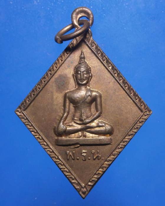 เหรียญ พรน ท่านเจ้าคุณนรฯ ปี2513