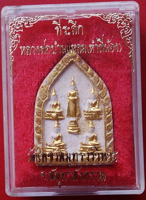 (เคาะเดียวแดง)..พระผงพุทธคุณปัดทอง ที่ระลึกหลวงพ่อบ้านแหลม (ห้าพี่น้อง) กล่องเดิม พระสวยน่าบูชาครับ