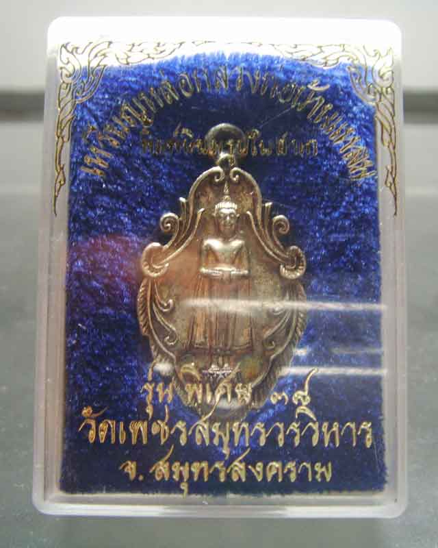 หลวงพ่อวัดบ้านแหลม เนื้อเงินหล่อโบราณย้อนยุค ปี2538 ตอกโค๊ตพ.(พร้อมกล่องเดิม)