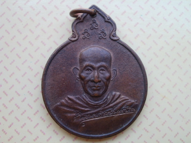 เหรียญหลวงพ่อเกษม เขมโก รุ่นลายเซ็นต์ หลัง ภปร ปี 2529 + ปิดตาสาริกา ๑ องค์