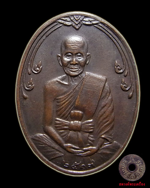 เหรียญหลวงปู่คำแสน วัดป่าดอนมูลปี 2517