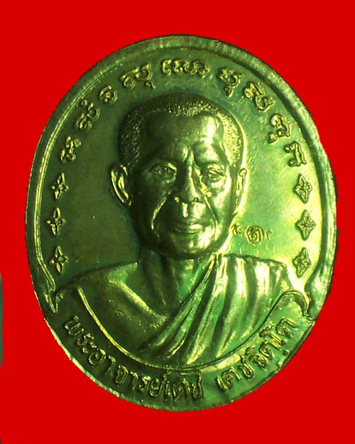 @@เหรียญปลอดภัย หลวงพ่อเดช วัดสังฆมงคล นครสวรรค์เนื้อทองเหลือง ปี 2543 @@