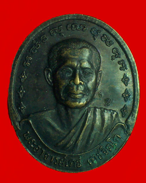 @@เหรียญปลอดภัย หลวงพ่อเดช วัดสังฆมงคล นครสวรรค์เนื้อทองแดง ปี 2543 @@