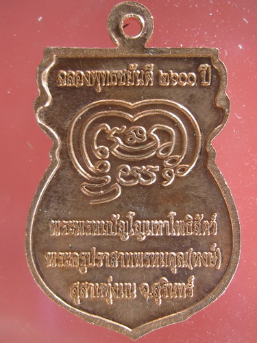 วัดใจ ขุนแผนปู่หงษ์ 3 องค์ + เหรียญพุทธชยันตรี