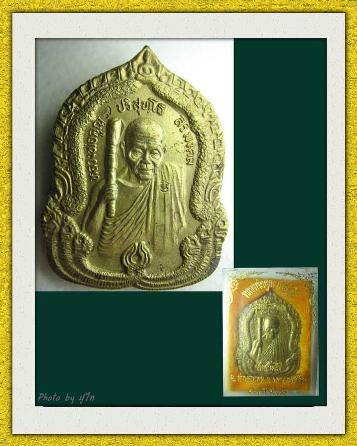 หลวงพ่อคูณ รุ่นศิริมงคล ออกปี2536