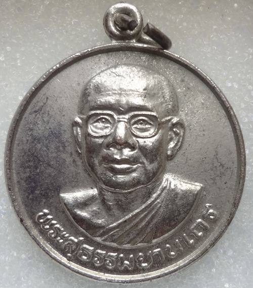 เหรียญมหาลาภ หลวงพ่อฤาษีลิงดำ หลังยันต์เกราะเพชร ทำบุญต่ออายุ ปี2530