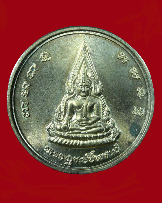 เหรียญพระพุทธชินราช ด้านหลัง สมเด็จพระนเรศวรมหาราช พิธีจักรพรรดิ์เสาร์ห้า ปี 2536