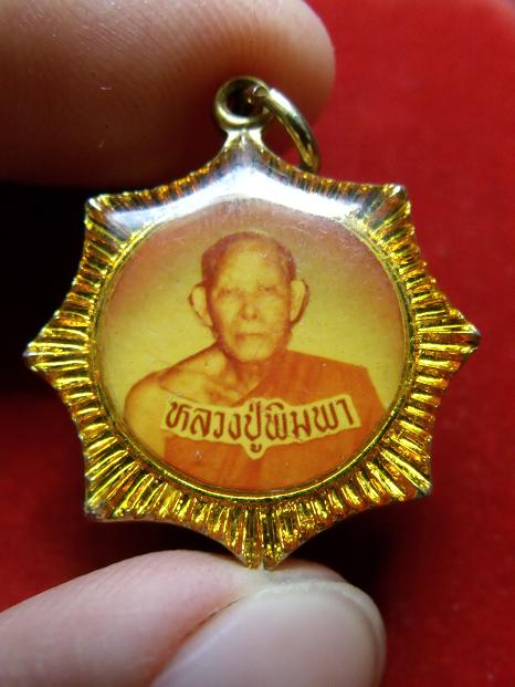 เหรียญหลวงปู่พิมพา