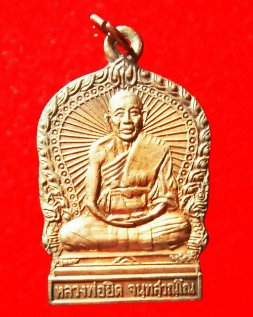 ..เหรียญนั่งพานหลวงพ่อยิด รุ่นสรงน้ำ..