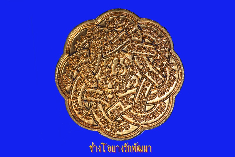 หลวงปู่กาหลงเขี้ยวแก้วปี2550 เหรียญยันต์ตะกร้อ