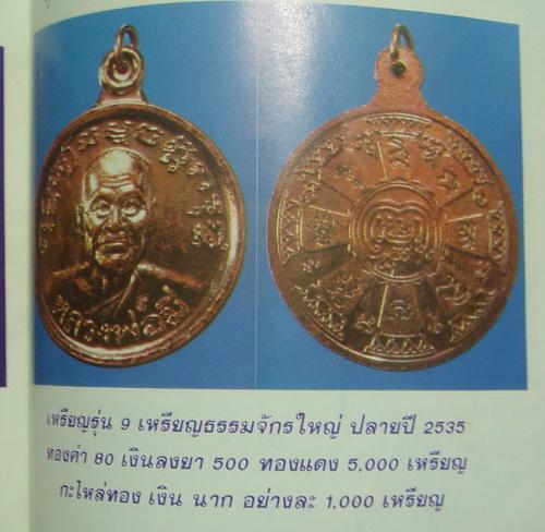 เหรียญธรรมจักรใหญ่ หลวงพ่อมี วัดมารวิชัย เนื้อทองแดง เคาะเดียวครับ