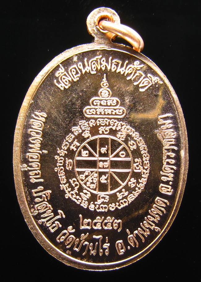 **เหรียญเลื่อนสมณศักดิ์ หลวงพ่อคูณ ปี 53 เนื้อทองแดง(บล๊อกพิเศษ) สวยๆ ราคาเบาๆ เคาะเดียวแดง**BL42