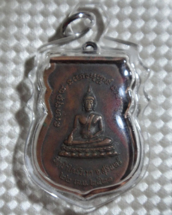 เหรียญหลวงปู่สาม รุ่รเสาร์๕