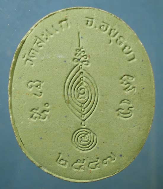 พระผงปี47 หลวงพ่อลำใย วัดสะแก อยุธยา