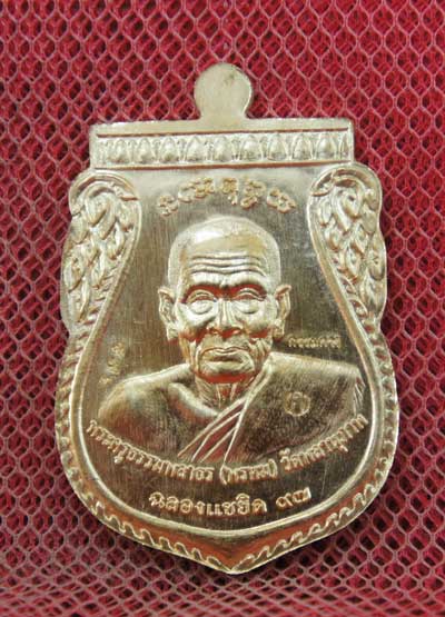 เหรียญพุทธซ้อน เเซยิดเศรษฐี 97 พ่อท่านพรหม วัดพลานุภาพ จ.ปัตตานี ปี 56 เนื้อสัมฤทธิ์ หมายเลข 976