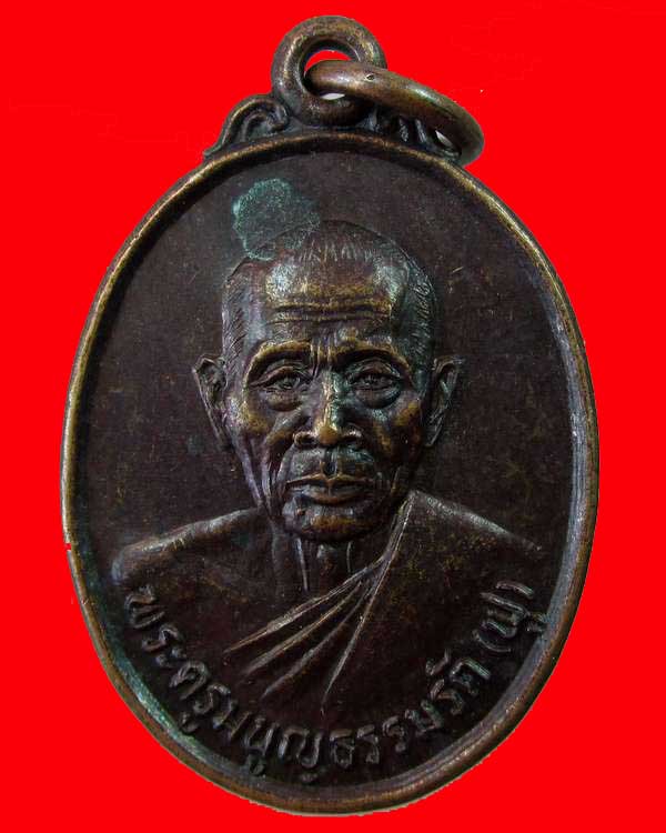  เหรียญหลวงพ่อฟู วัดบางสมัคร จ.ฉะเชิงเทรา ปี๓๖