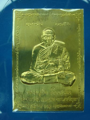 แผ่นปั้ม รูปเหมือน หลวงปู่ทิม วัดพระขาว เนื้อทองเหลือง ปี ๒๕๔๘