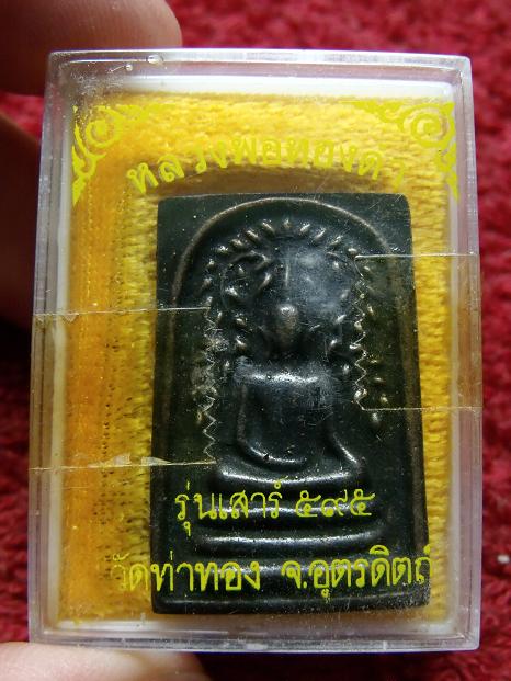 เหรียญหล่อปรกโพธิ์ หลวงพ่อทองดำ วัดท่าทอง รุ่นเสาร์ ๕๙๕ โค๊ต 1755