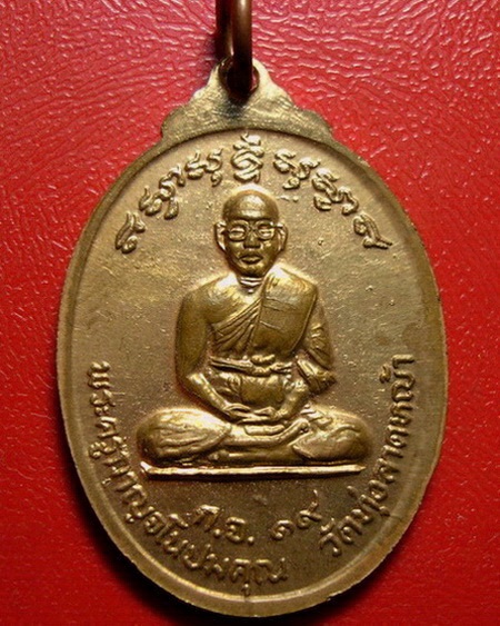 *เหรียญปัญจะเกจิรุ่นแรกหลวงพ่อลำใย วัดทุ่งลาดหญ้า จ.กาญจนบุร ี ปี 2519 สวยมากค่ะ * 