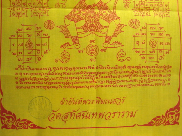 "จ่าสันต์" แดงเคาะเดียว/ผ้ายันต์พระพิฆเนศวร์  วัดสุทัศนเทพวราราม  ขนาด ๑๔.๕ x ๑๑ นิ้ว