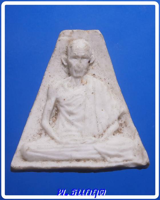 +++เริ่มต้น20บาท+++พระผงรูปเหมือนหลวงพ่อเกษม ออกวัดสำเภา ลำปาง
