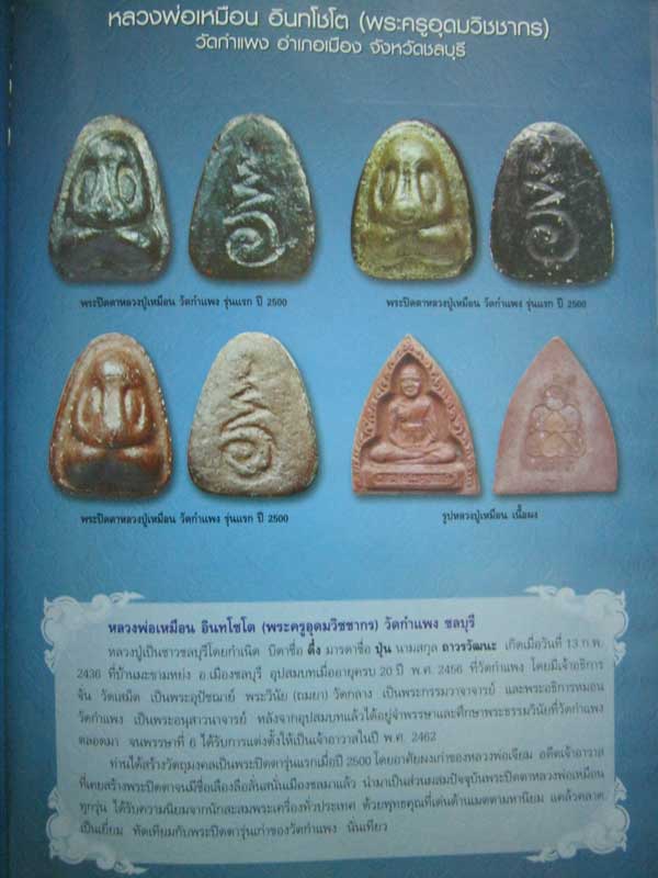 @@@ พระปิดตา (รุ่นแรก) หลวงปู่เหมือน วัดกำแพง ชลบุรี สวยยยยยยยยยยยย@@@