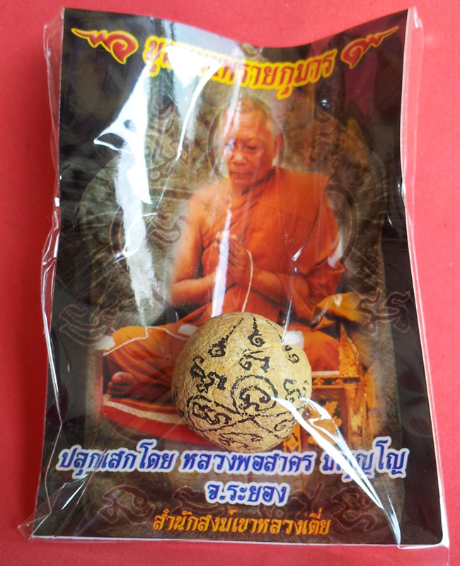 ลูกอม ผงพรายกุมาร หลวงพ่อสาคร