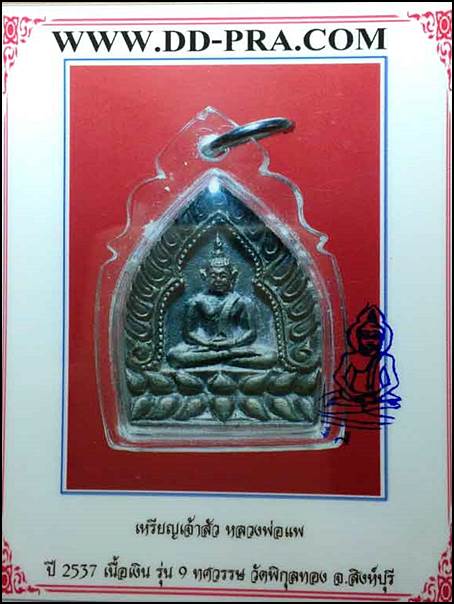บัตรรับประกันพระแท้