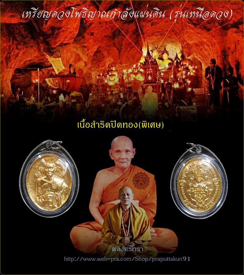 เหรียญดวงโพธิญาณกำลังแผ่นดิน(รุ่นเหนือดวง) หลวงปู่ดู่-หลวงตาม้า เนื้อสำริดปิดทอง(พิเศษ)