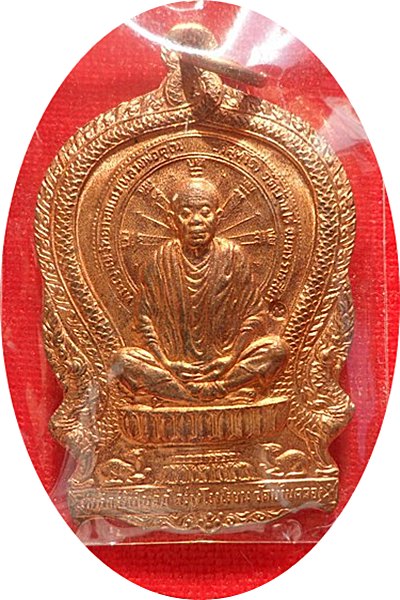 เหรียญนั่งพาน หลวงพ่อคูณ รุ่น สร้างโรงเรียนวัดบ้านคลอง เนื้อทองแดง ปี ๒๕๓๗ 