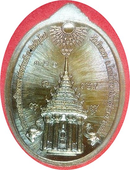 เหรียญหลวงปู่ทวด พ่อท่านเขียว วัดห้วยเงาะ รุ่น มงคลบารมี ๗ รอบ # ๓๒๐ เนื้อนวโลหะ 