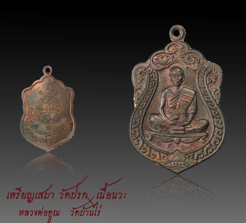 เหรียญเสมาวัดปรก ปี ๓๖ เนื้อนวะ  เหรียญสภาพสวย ตอกโค้ดชัด จัดส่งพร้อมกล่องเดิมจากวัดครับ หมายเลข 131