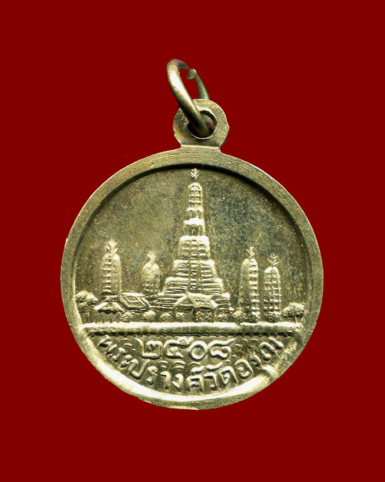 ถูกสุด สะดุดใจ...เหรียญรูปพระกริ่งสมเด็จ วัดอรุณฯ กทม. ปี 2508 เนื้ออัลปาก้า พิธีใหญ่ สภาพสวย